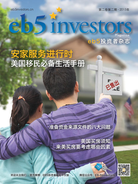 EB5 Investors Magazine Chinese 2015 V2 I2 Issue