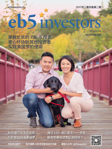 EB5 Investors Magazine 2017年 | 第四卷第一期