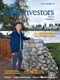 EB5 Investors Magazine 2018年中文版第五卷第一期